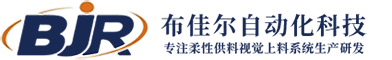 蘇州布佳爾自動(dòng)化科技有限公司